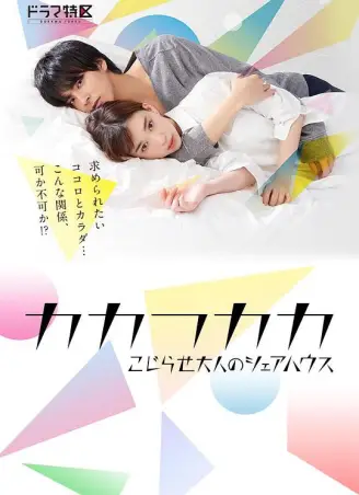 恋爱别扭